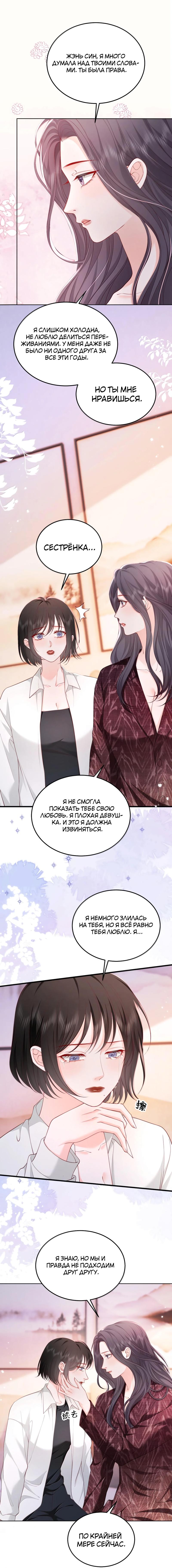 Манга Зелёная слива - Глава 95 Страница 8