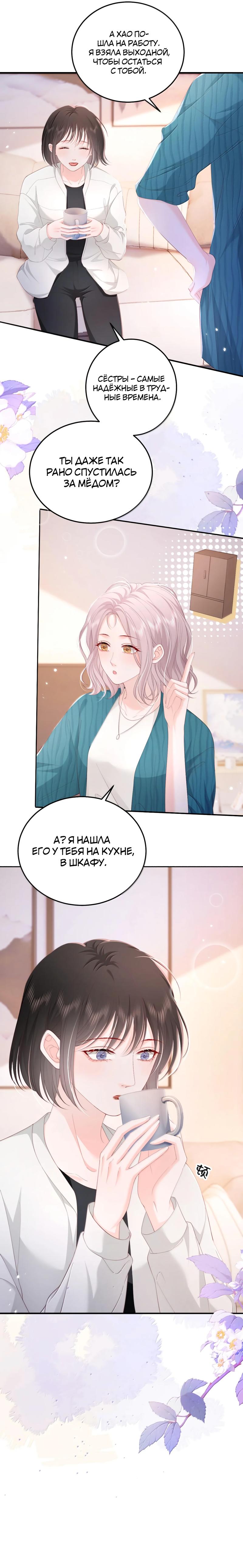 Манга Зелёная слива - Глава 94 Страница 15