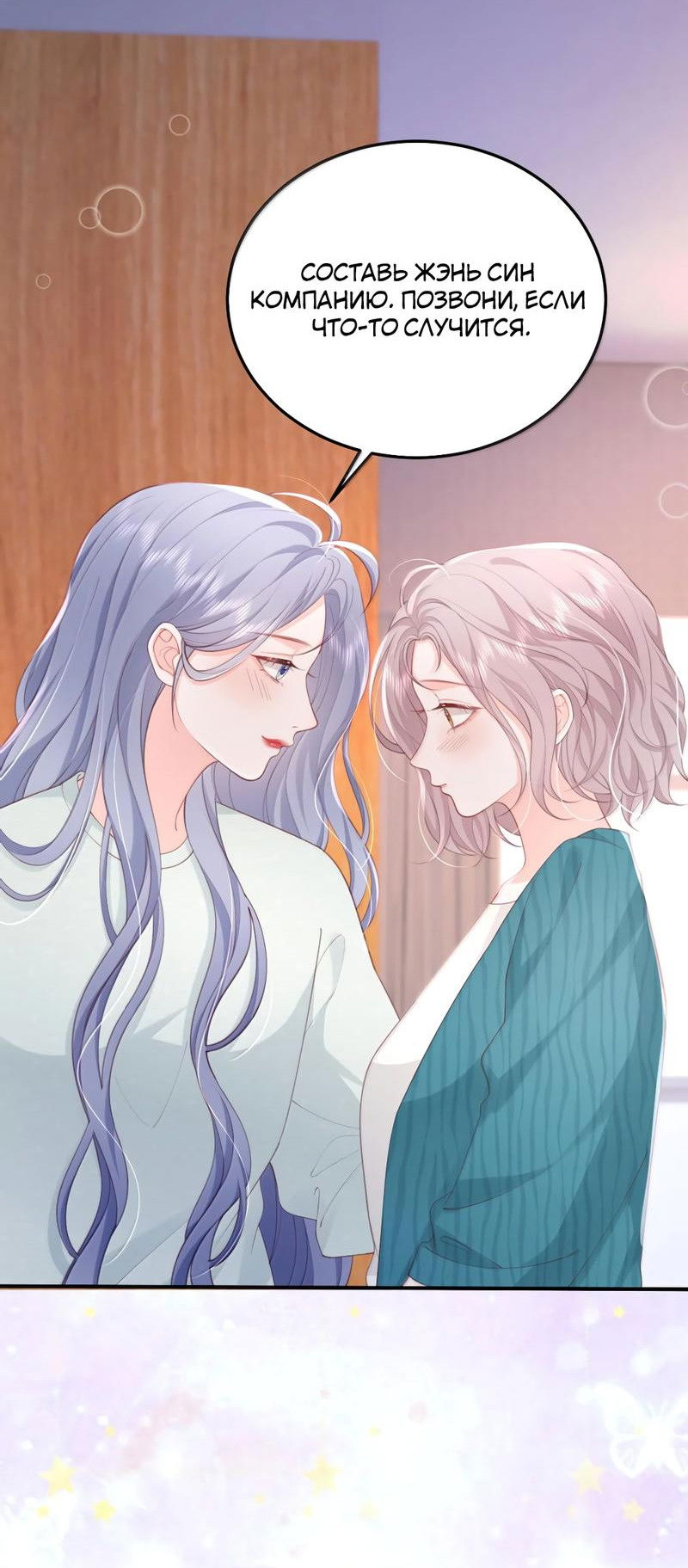 Манга Зелёная слива - Глава 93 Страница 13