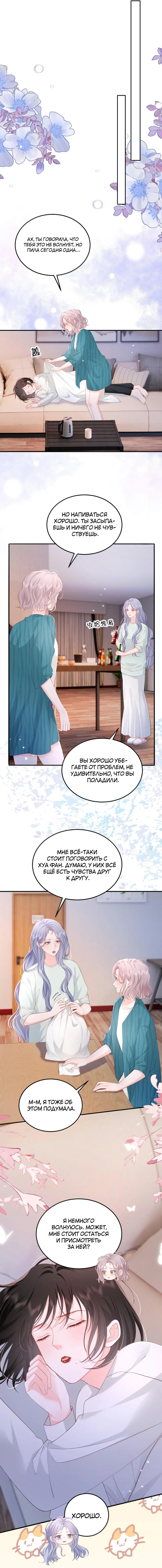 Манга Зелёная слива - Глава 93 Страница 9