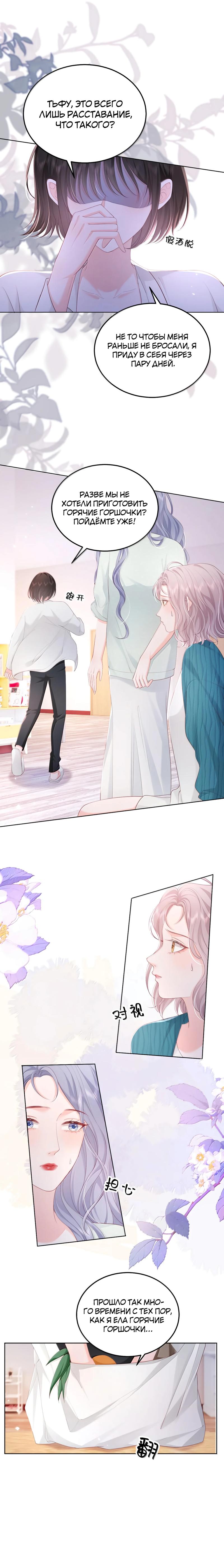 Манга Зелёная слива - Глава 93 Страница 7