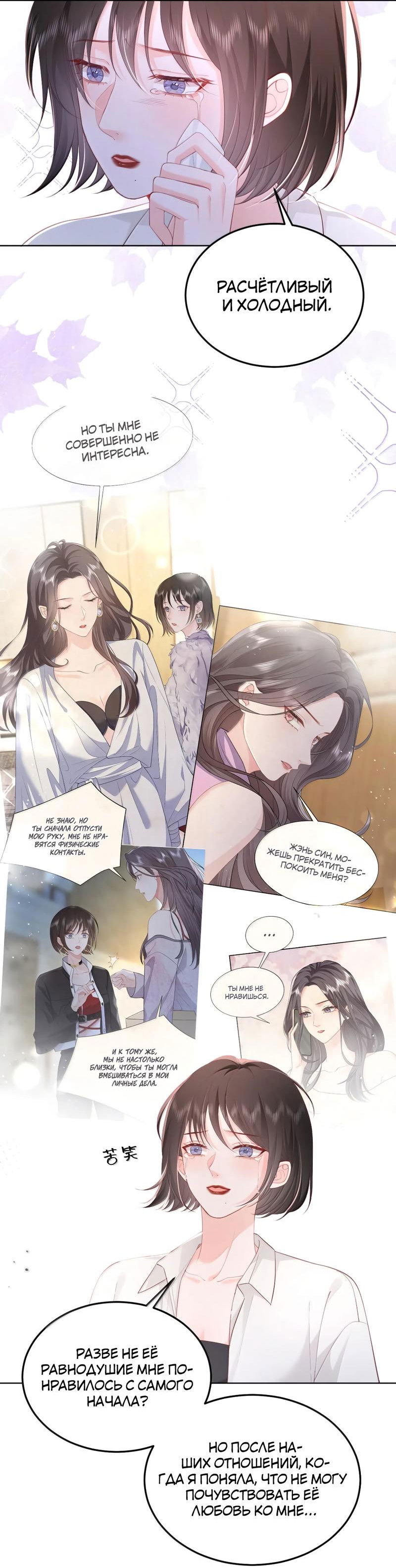 Манга Зелёная слива - Глава 93 Страница 5