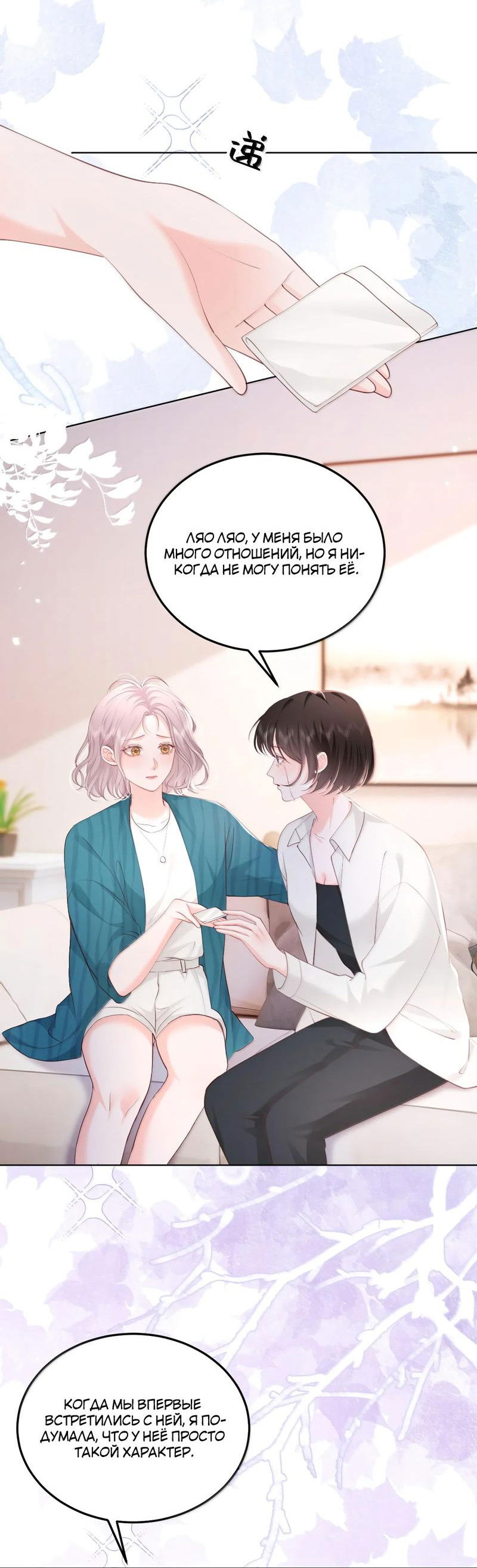 Манга Зелёная слива - Глава 93 Страница 4