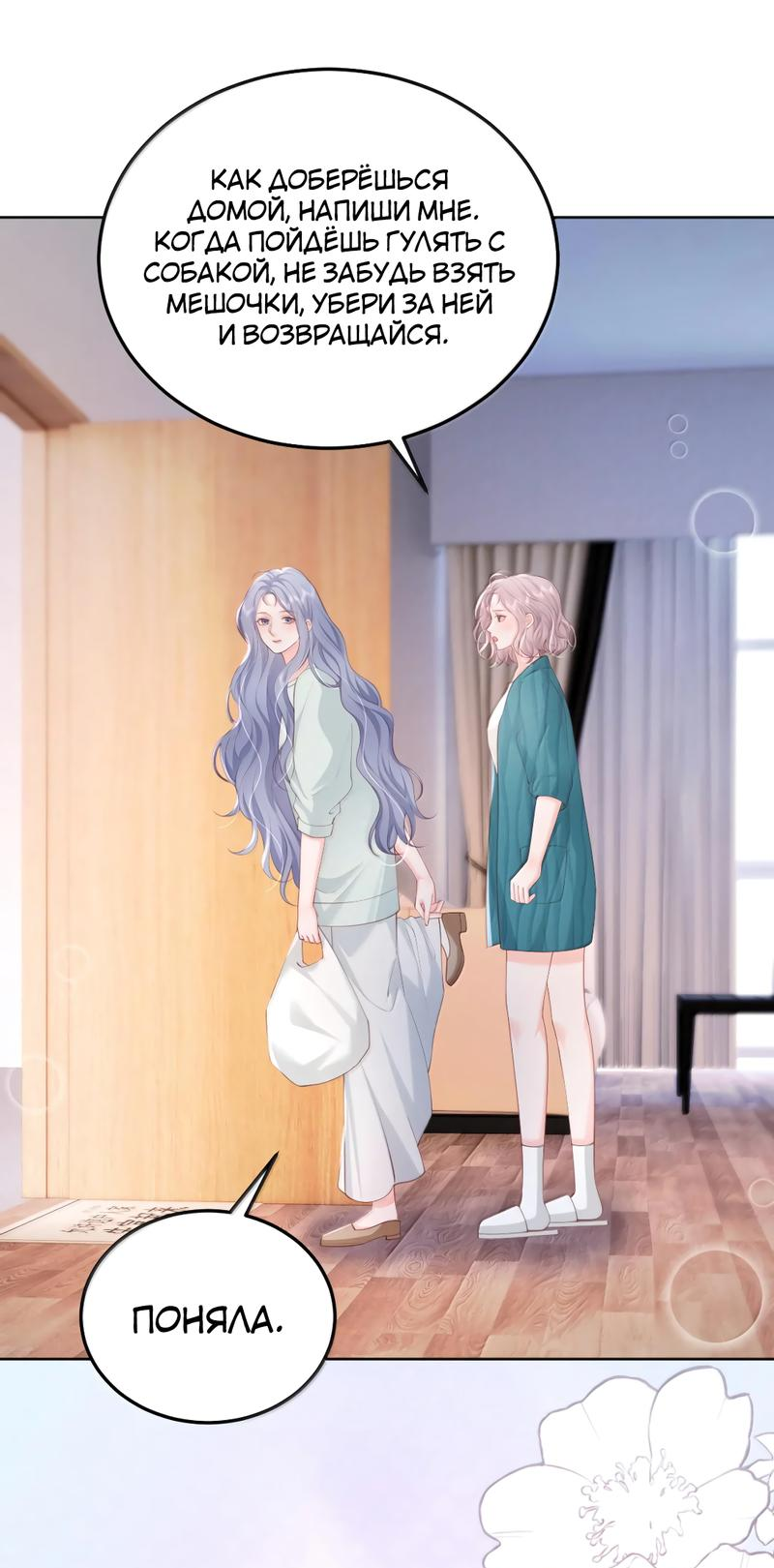 Манга Зелёная слива - Глава 93 Страница 11