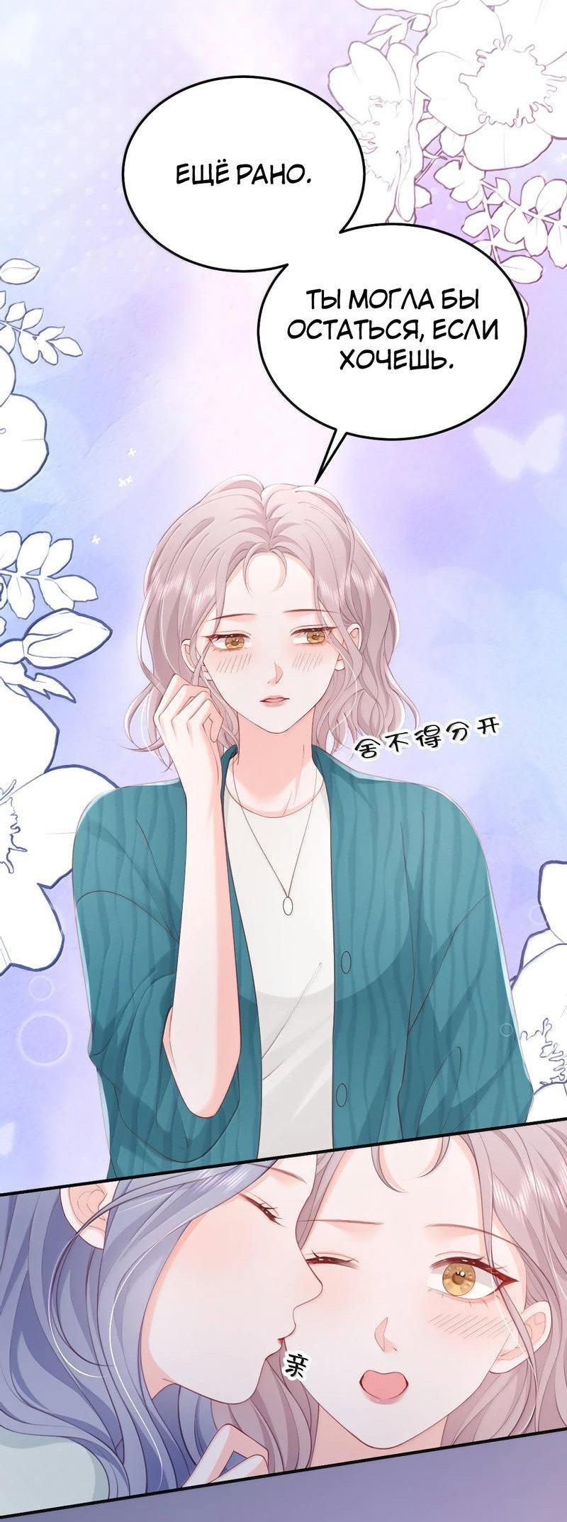 Манга Зелёная слива - Глава 93 Страница 12