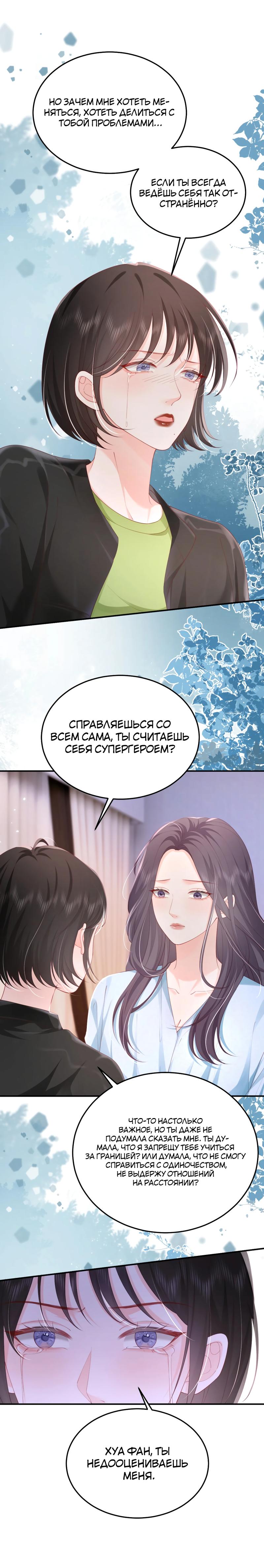 Манга Зелёная слива - Глава 92 Страница 12