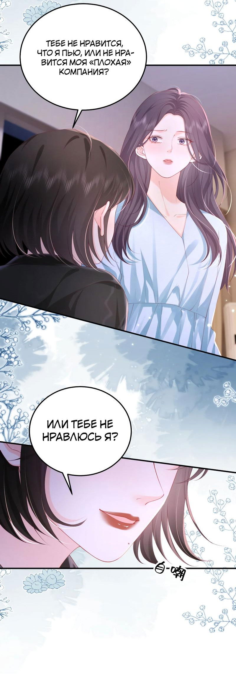 Манга Зелёная слива - Глава 92 Страница 6