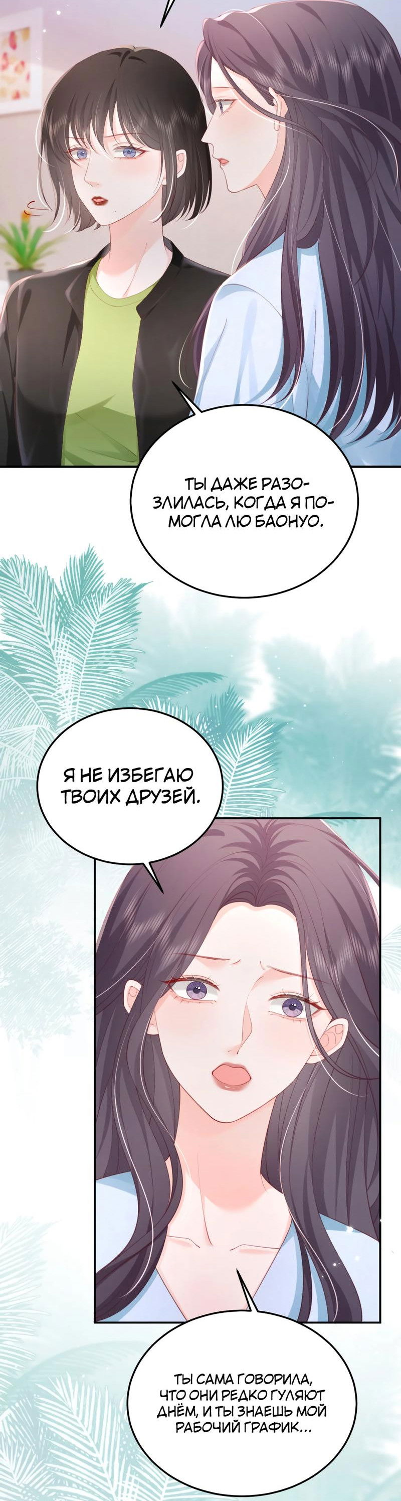 Манга Зелёная слива - Глава 92 Страница 8