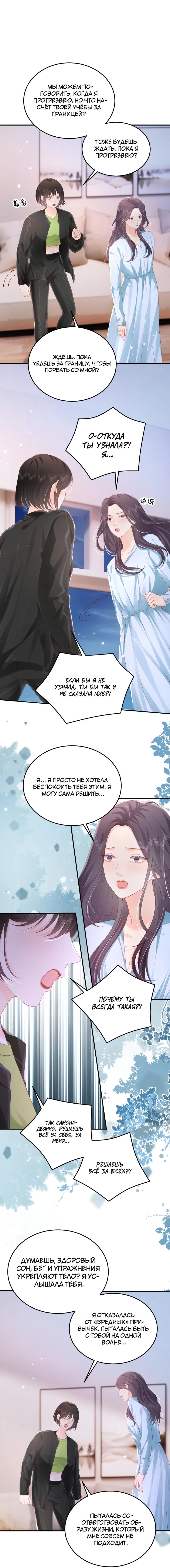 Манга Зелёная слива - Глава 92 Страница 11