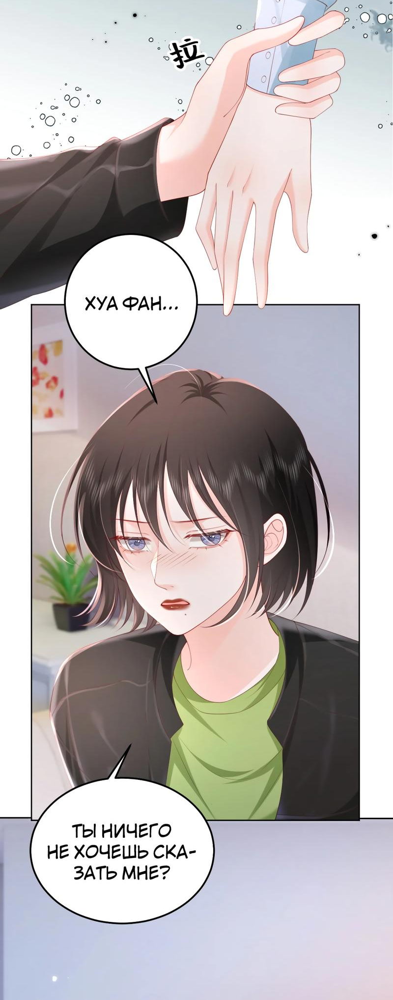 Манга Зелёная слива - Глава 92 Страница 2