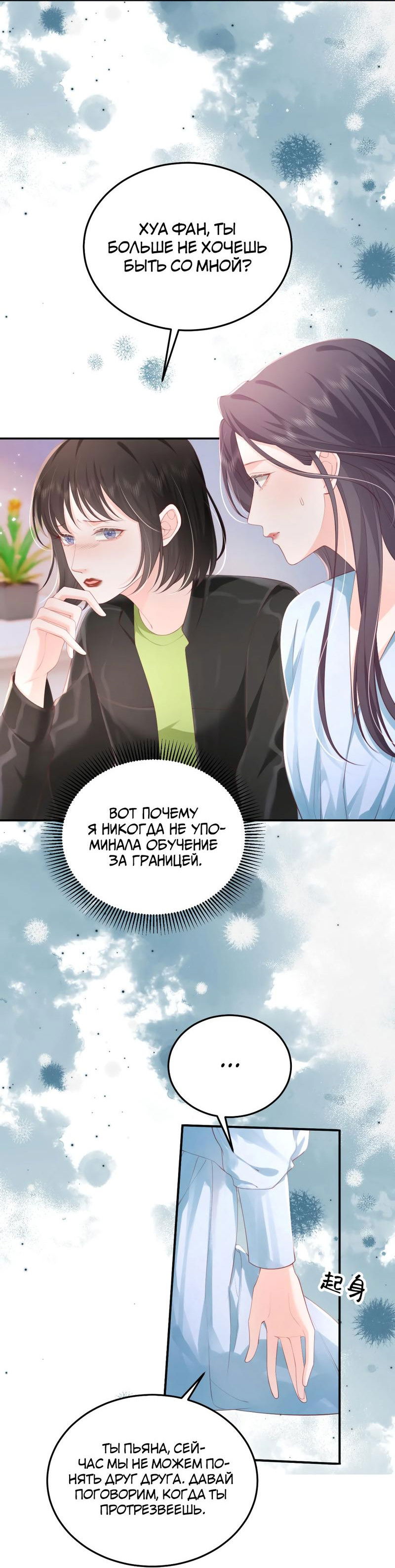 Манга Зелёная слива - Глава 92 Страница 10