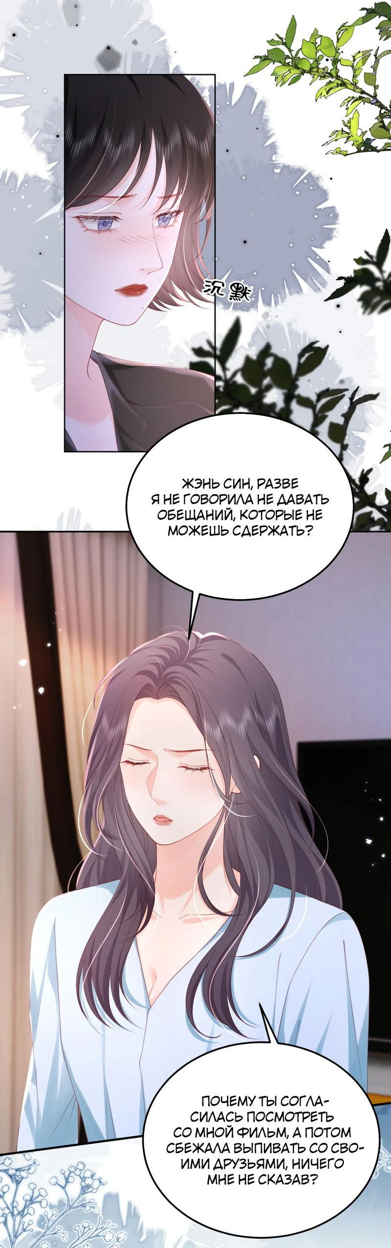 Манга Зелёная слива - Глава 92 Страница 4