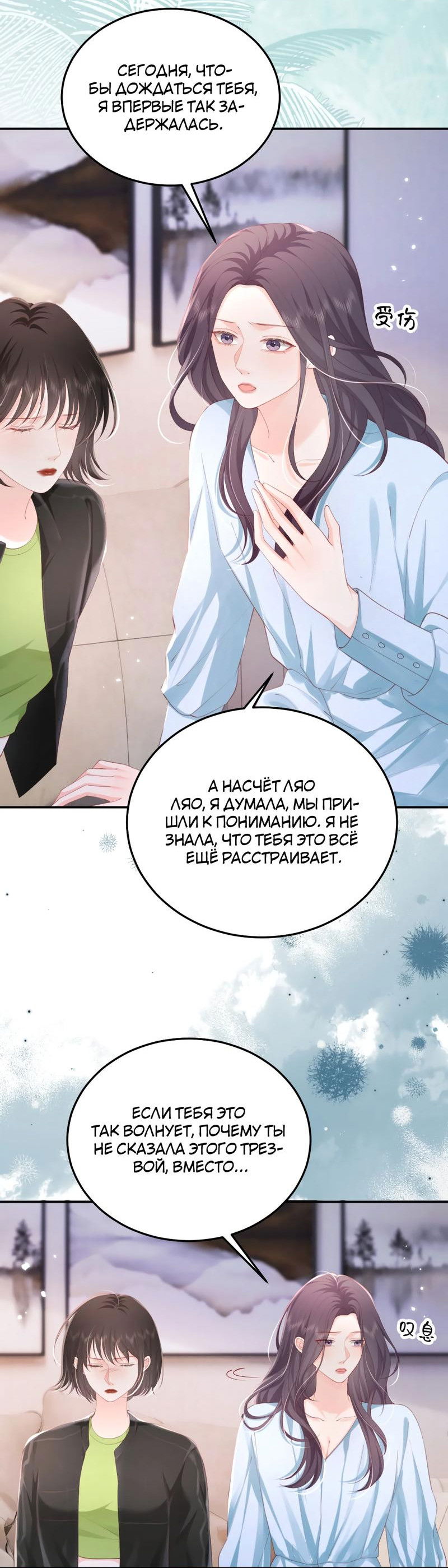 Манга Зелёная слива - Глава 92 Страница 9