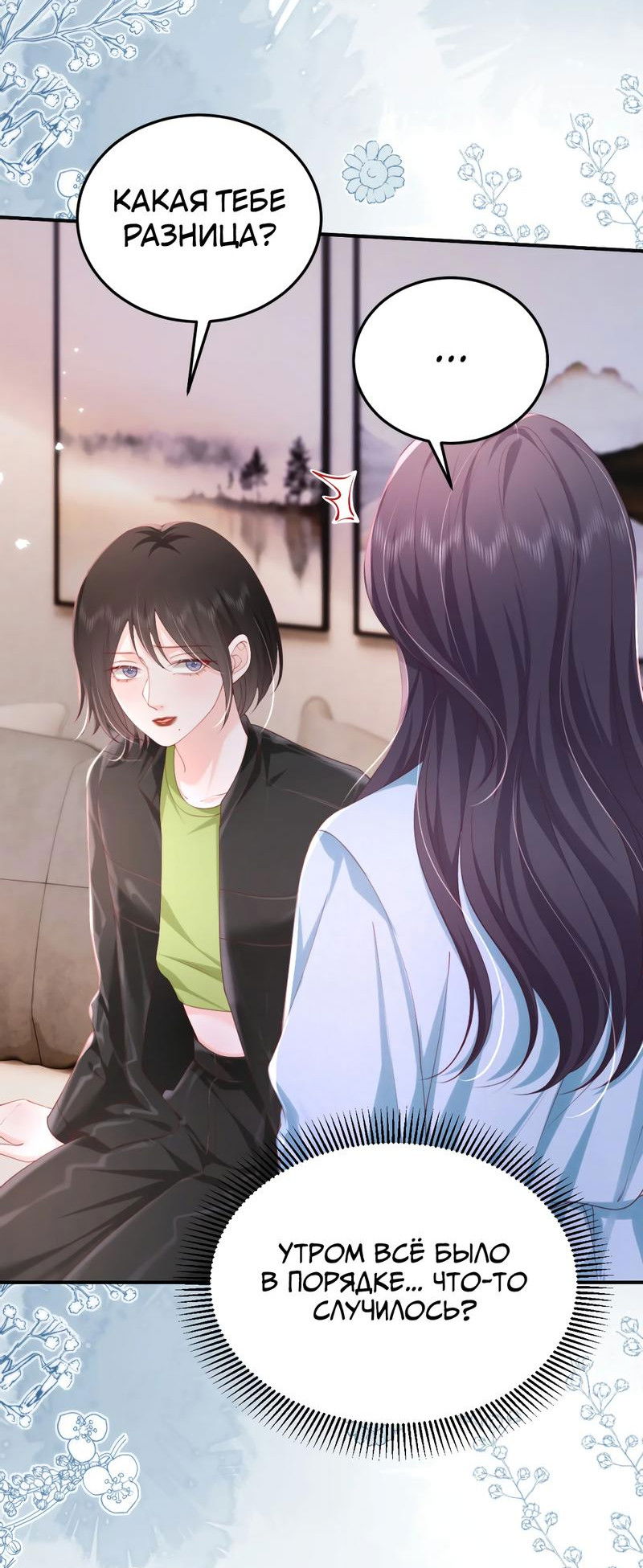 Манга Зелёная слива - Глава 92 Страница 5