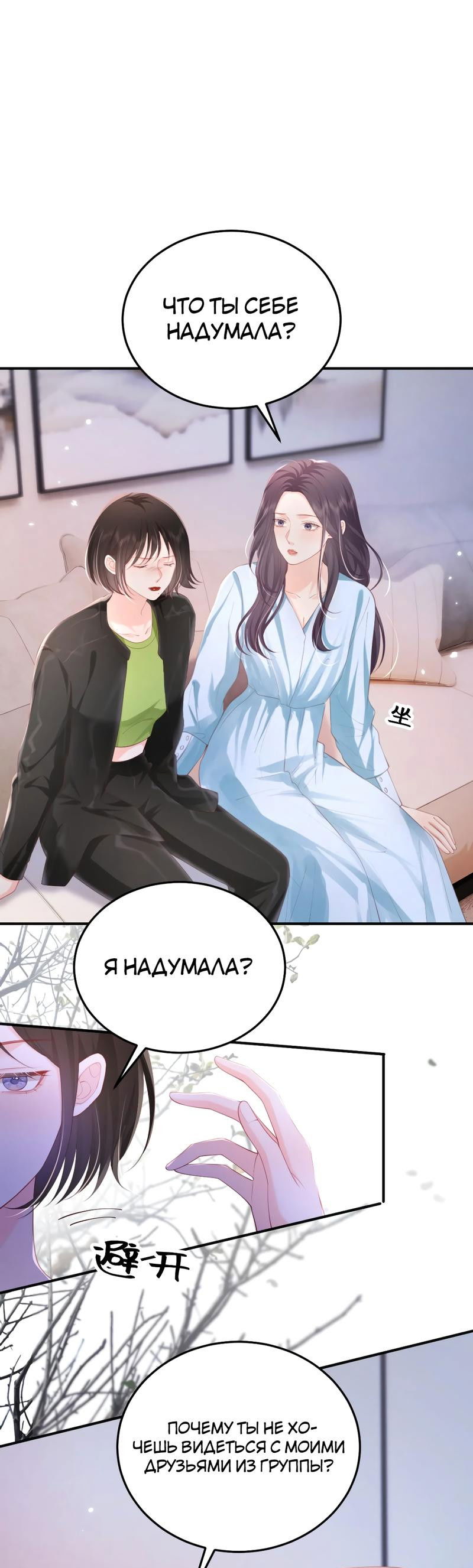 Манга Зелёная слива - Глава 92 Страница 7