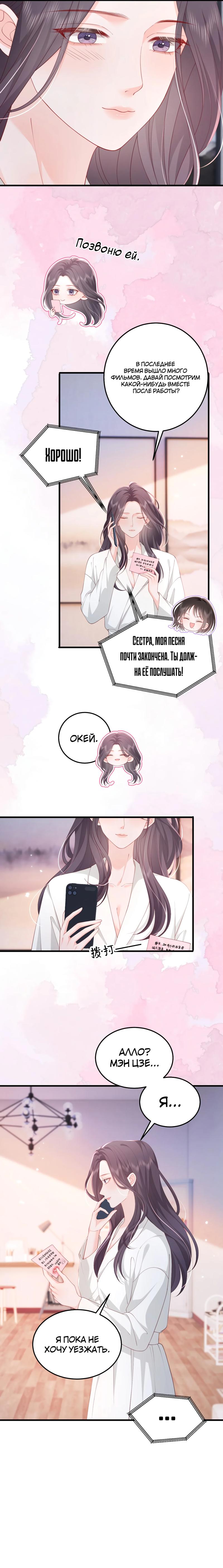 Манга Зелёная слива - Глава 91 Страница 2