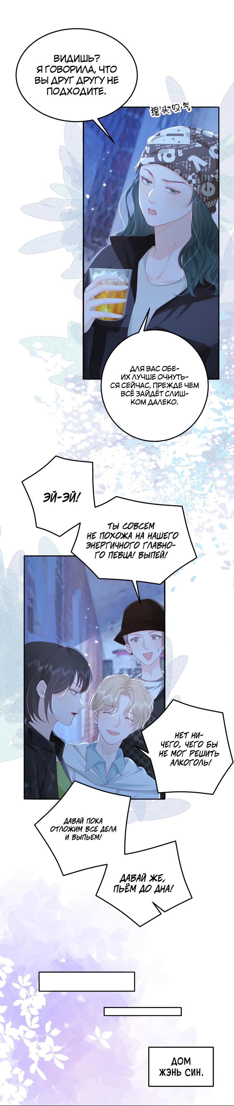 Манга Зелёная слива - Глава 91 Страница 12