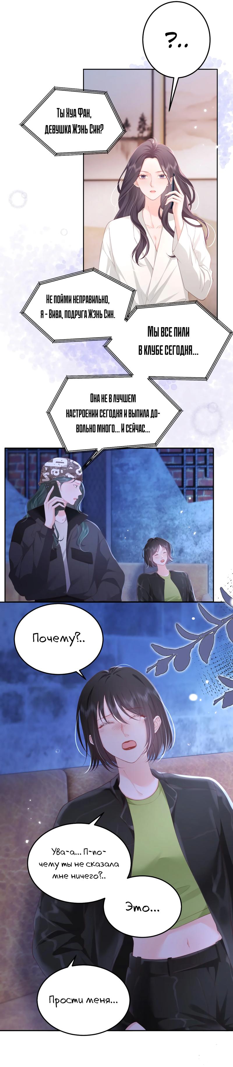 Манга Зелёная слива - Глава 91 Страница 14