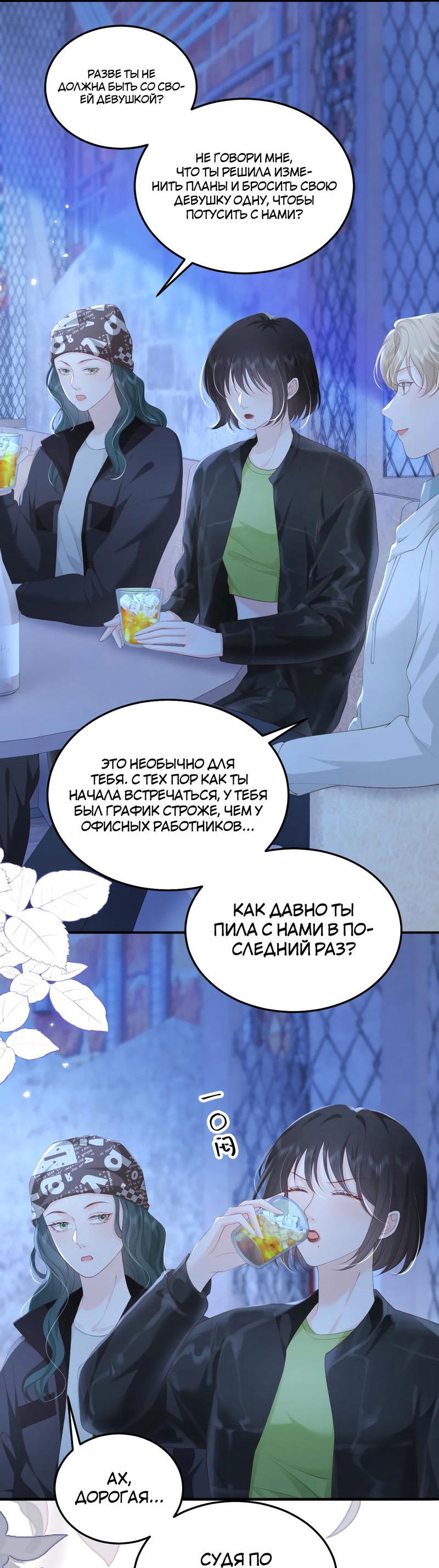 Манга Зелёная слива - Глава 91 Страница 10
