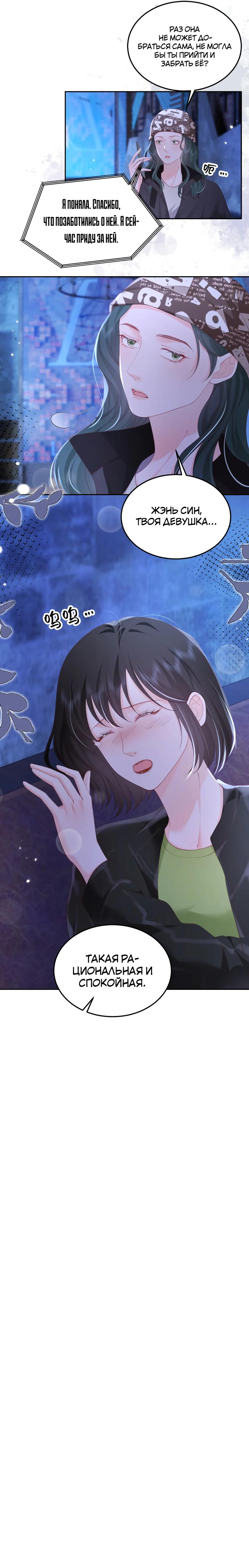 Манга Зелёная слива - Глава 91 Страница 15