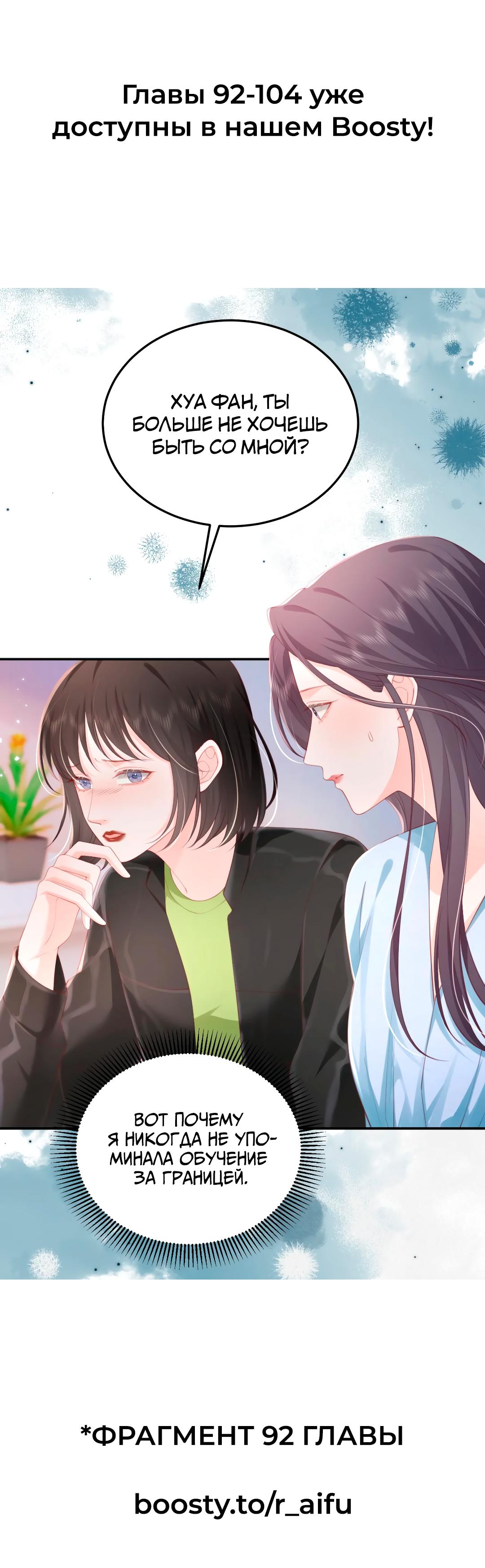 Манга Зелёная слива - Глава 91 Страница 17