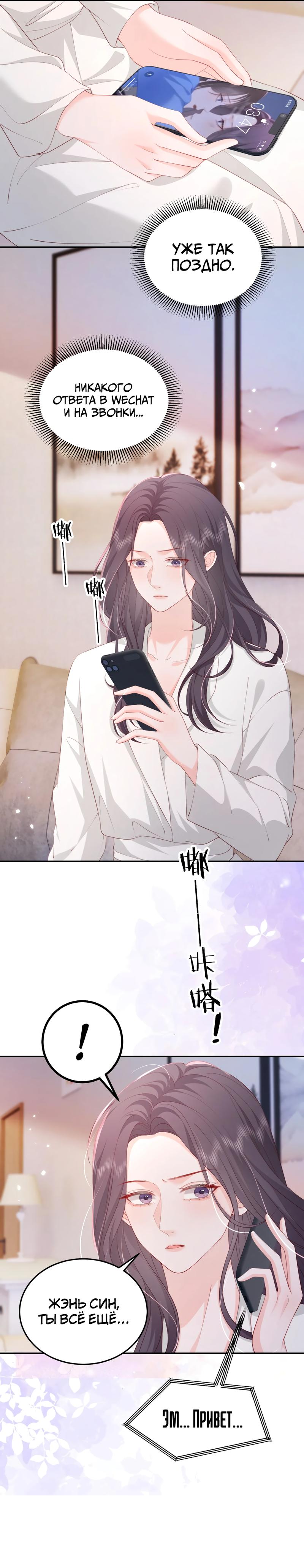 Манга Зелёная слива - Глава 91 Страница 13