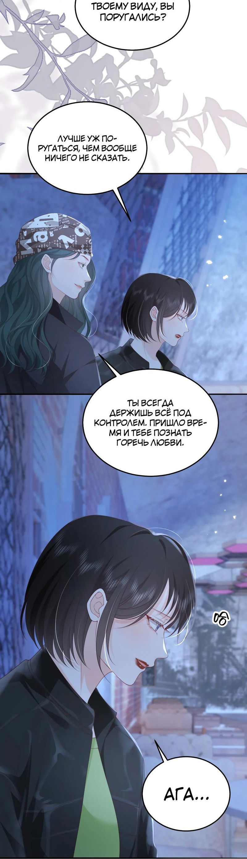 Манга Зелёная слива - Глава 91 Страница 11