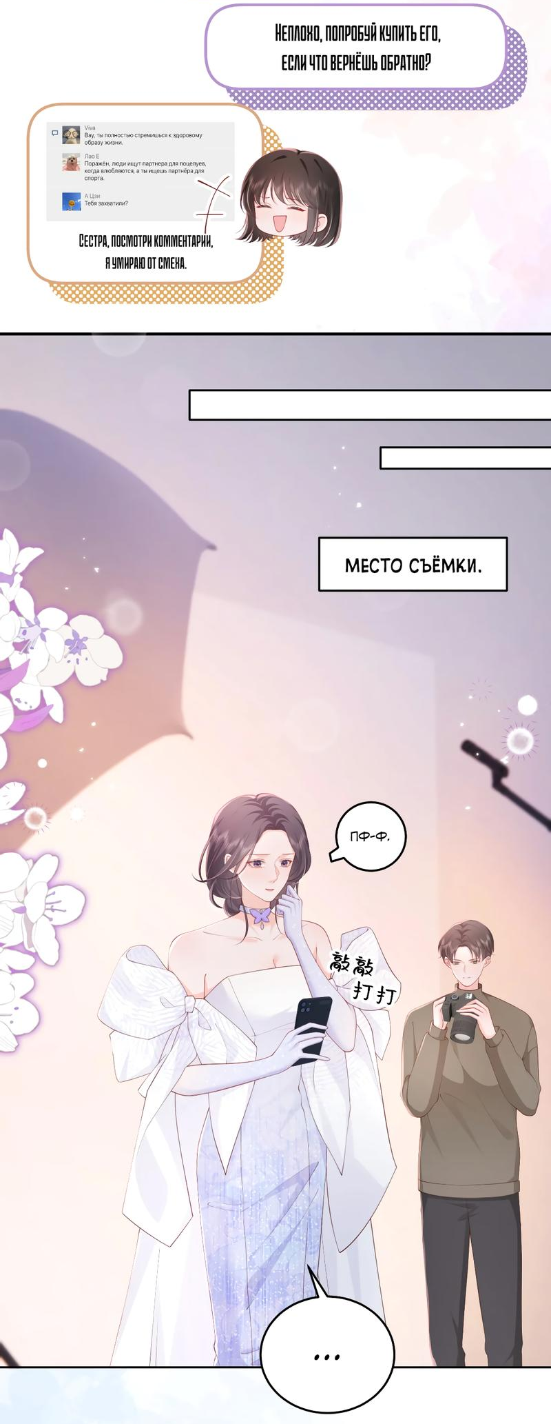 Манга Зелёная слива - Глава 90 Страница 3