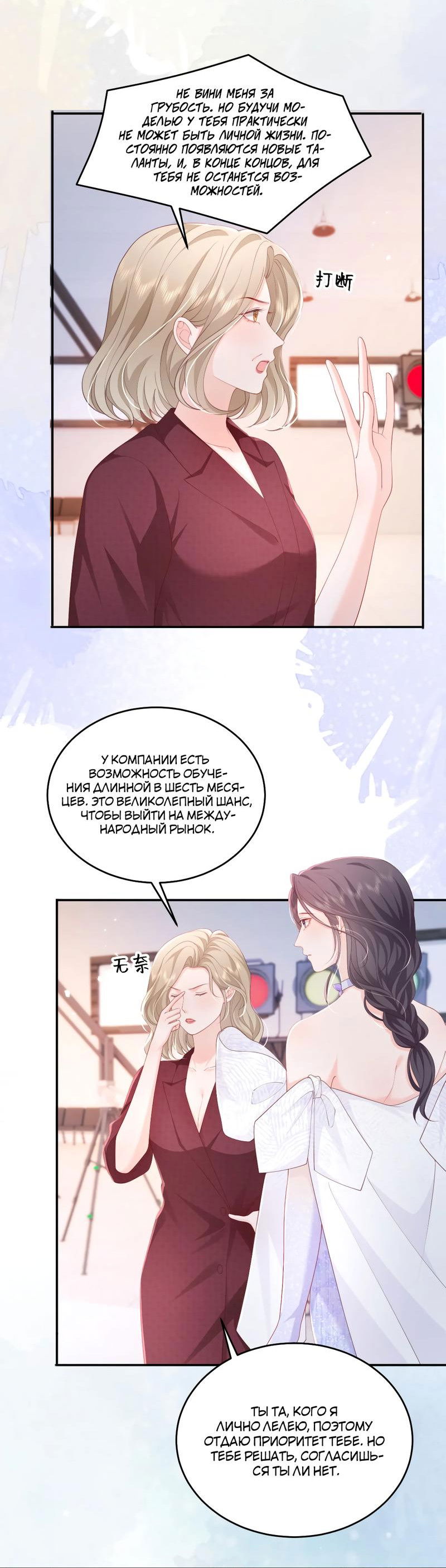 Манга Зелёная слива - Глава 90 Страница 9