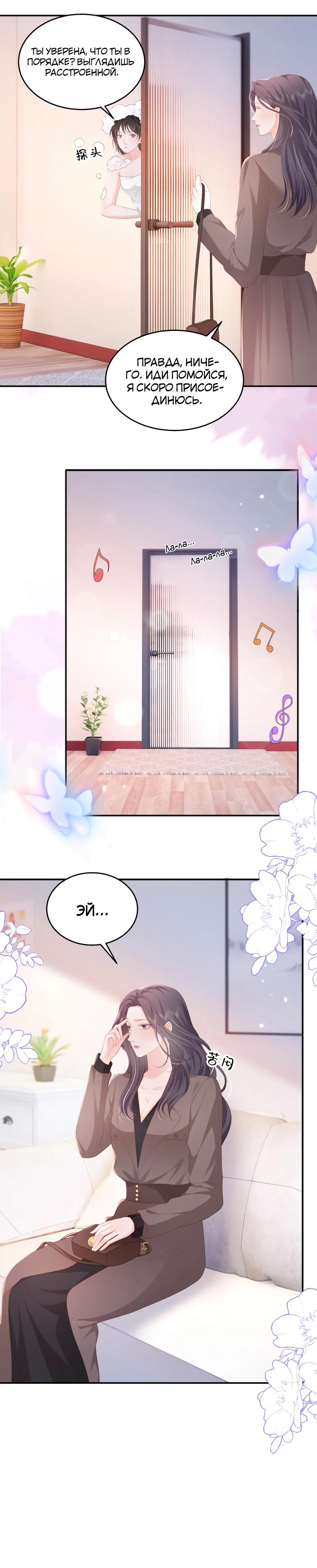 Манга Зелёная слива - Глава 90 Страница 12