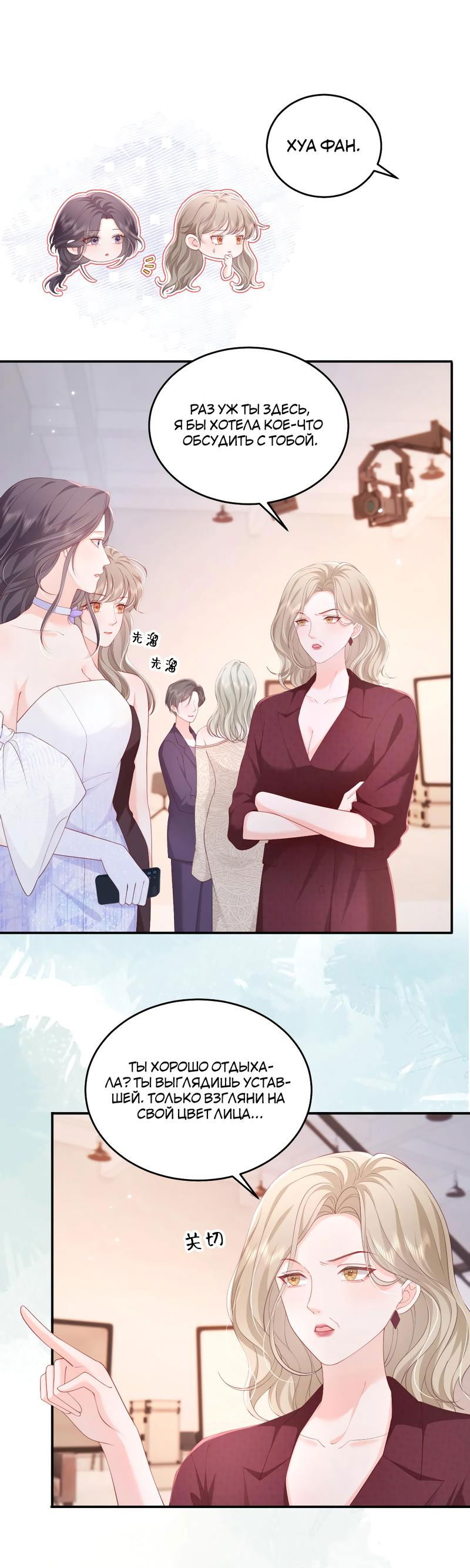 Манга Зелёная слива - Глава 90 Страница 6