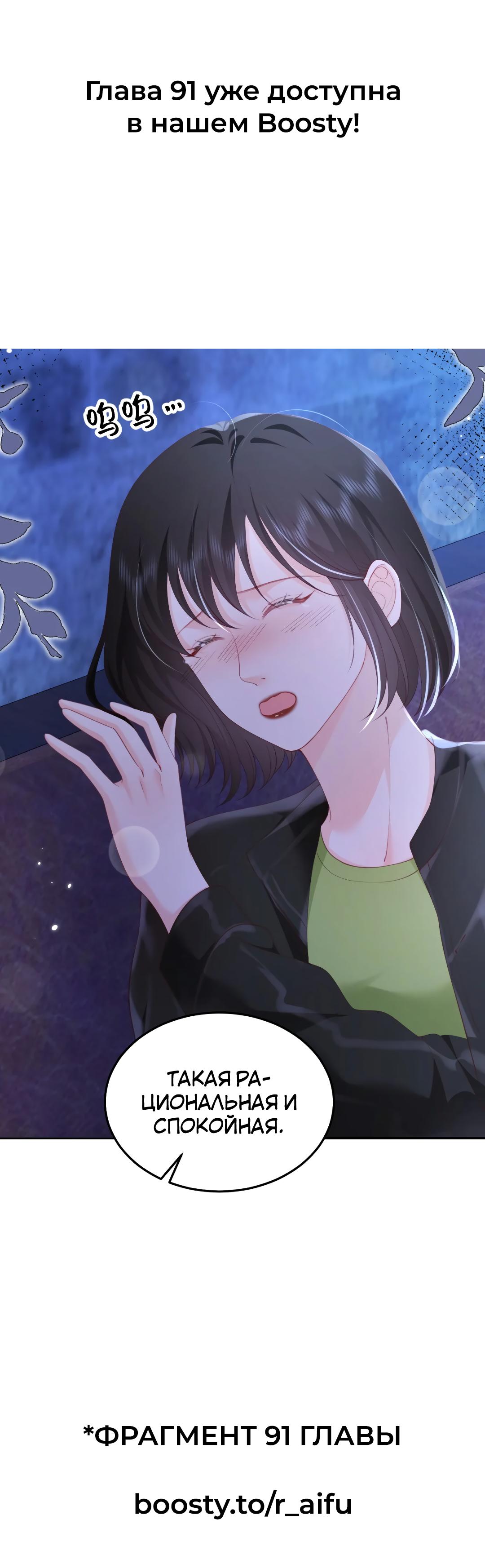 Манга Зелёная слива - Глава 90 Страница 14