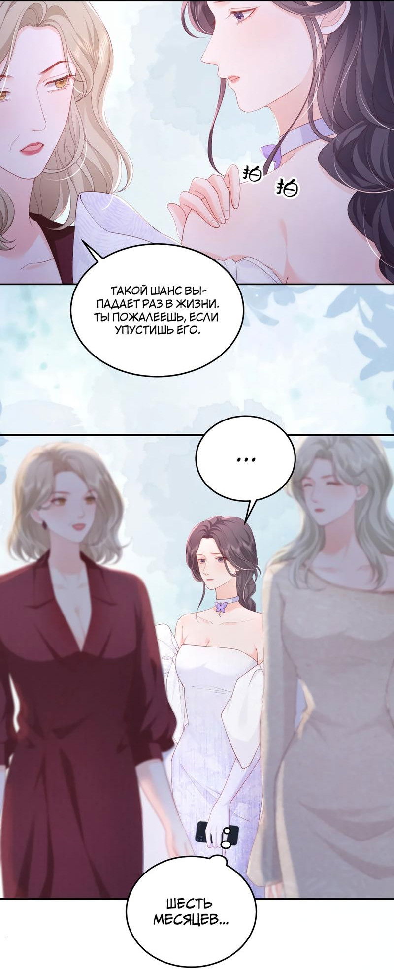 Манга Зелёная слива - Глава 90 Страница 10