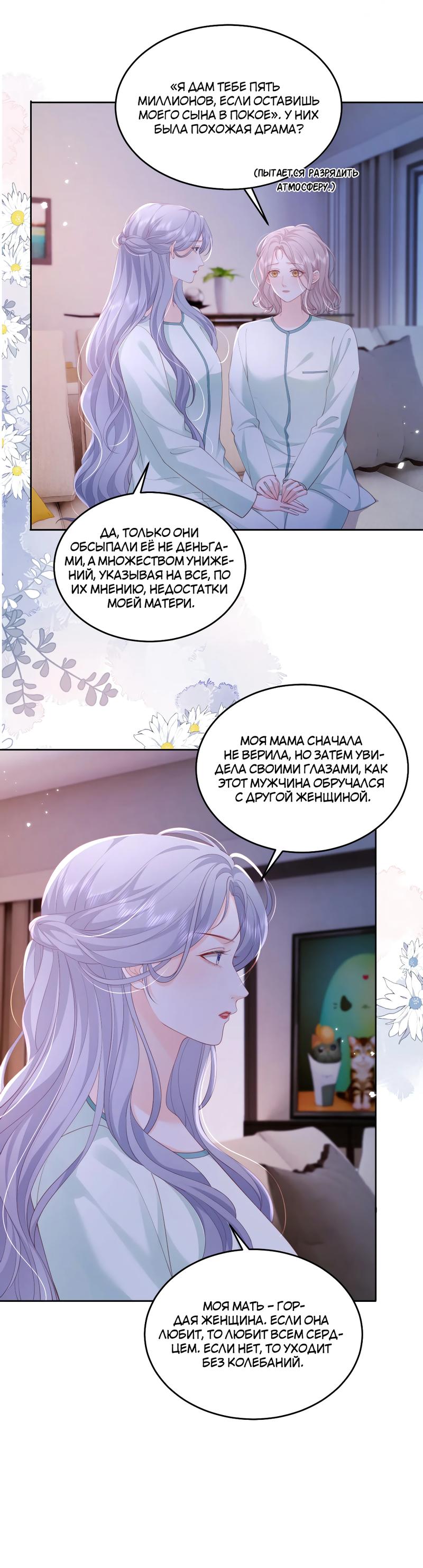 Манга Зелёная слива - Глава 89 Страница 4