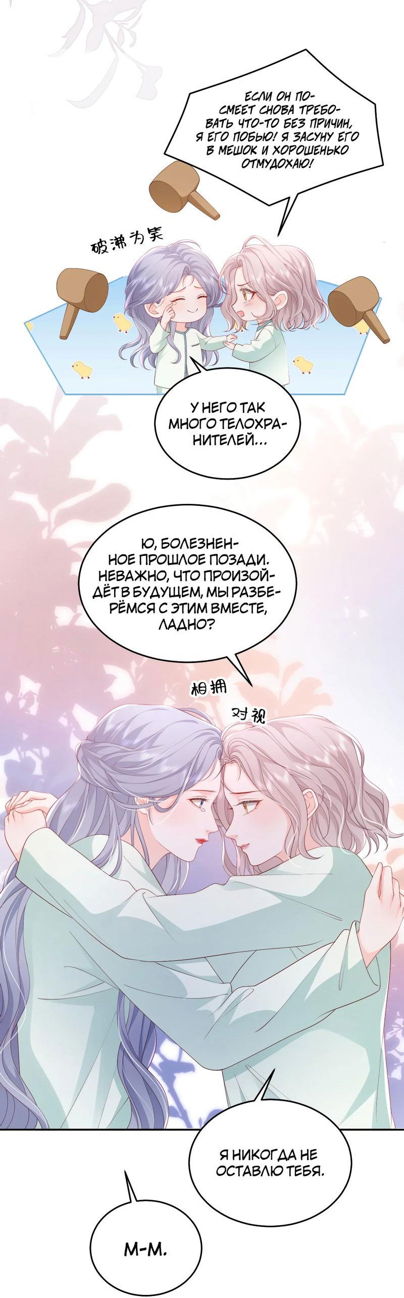 Манга Зелёная слива - Глава 89 Страница 9