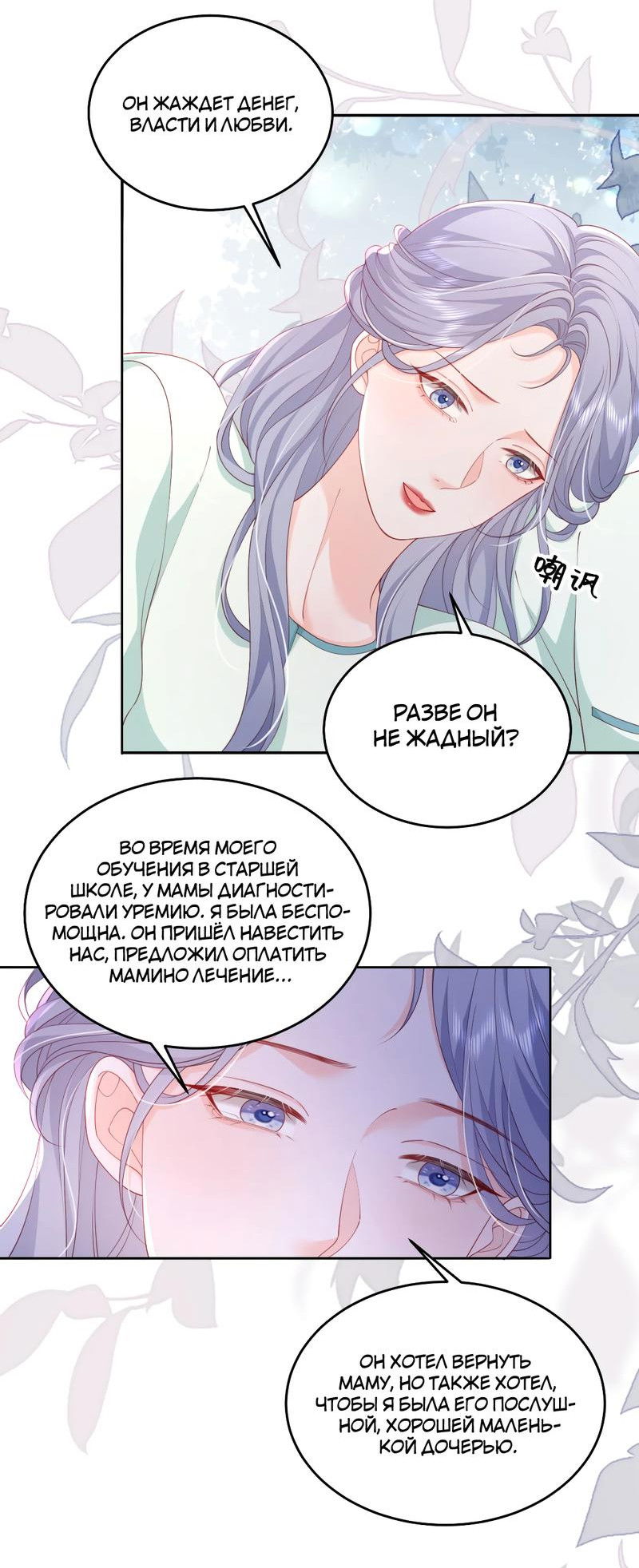 Манга Зелёная слива - Глава 89 Страница 7