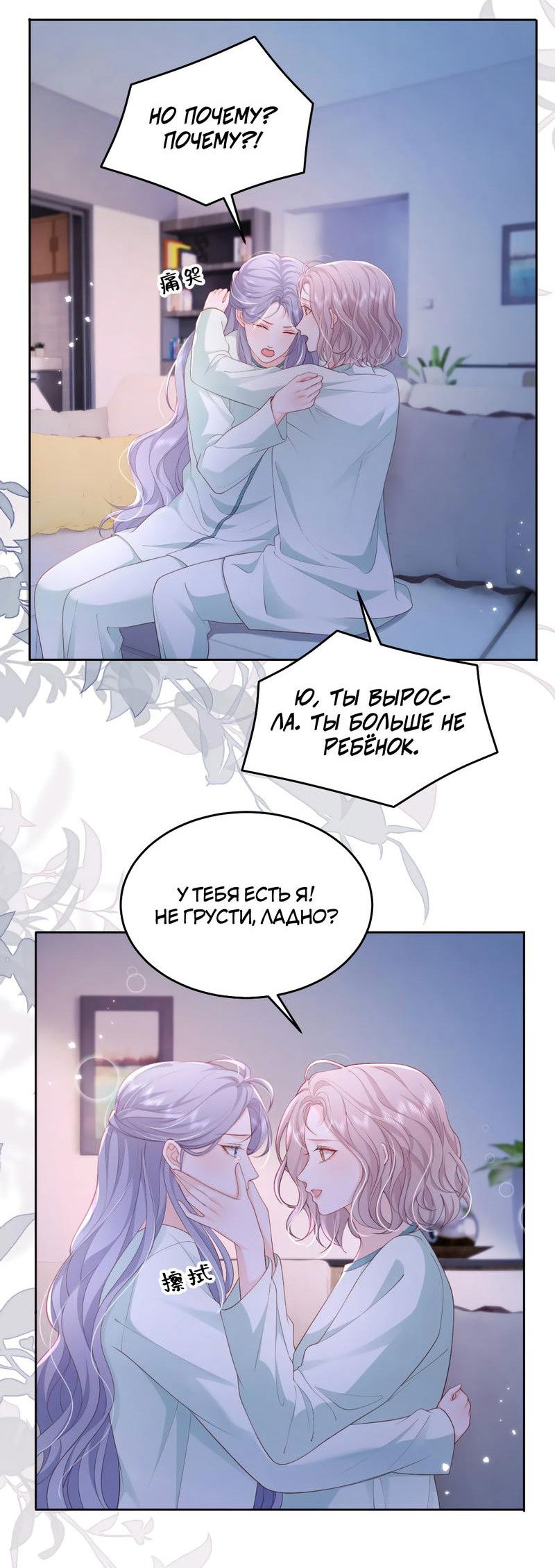 Манга Зелёная слива - Глава 89 Страница 8