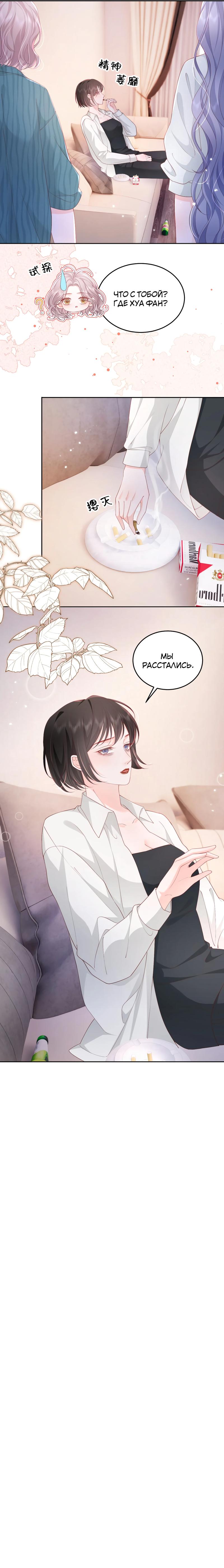 Манга Зелёная слива - Глава 89 Страница 11