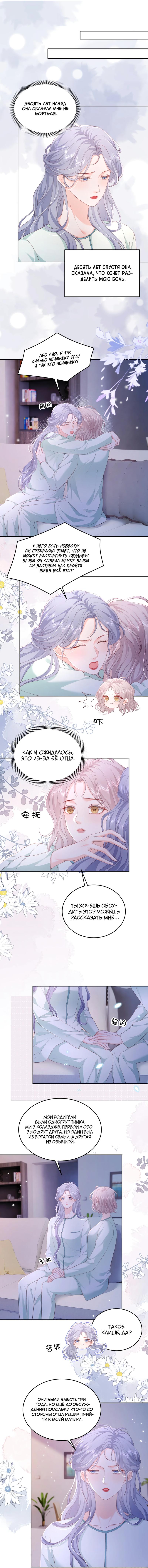 Манга Зелёная слива - Глава 89 Страница 3