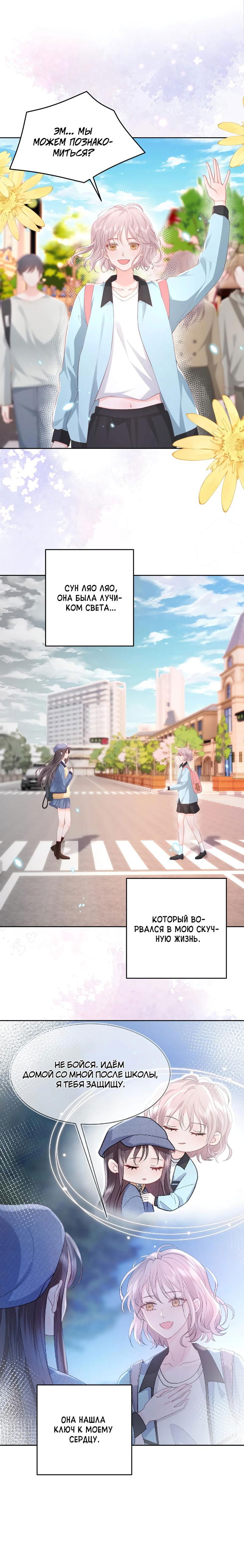 Манга Зелёная слива - Глава 89 Страница 2