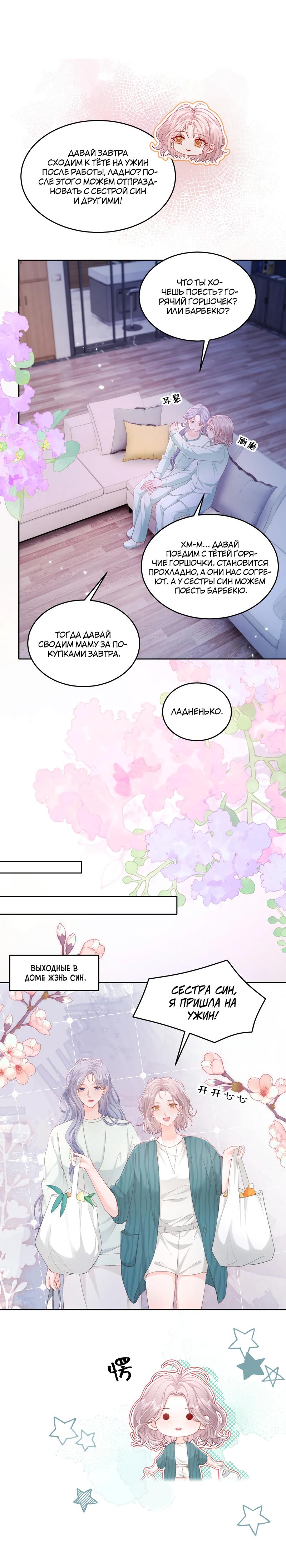 Манга Зелёная слива - Глава 89 Страница 10