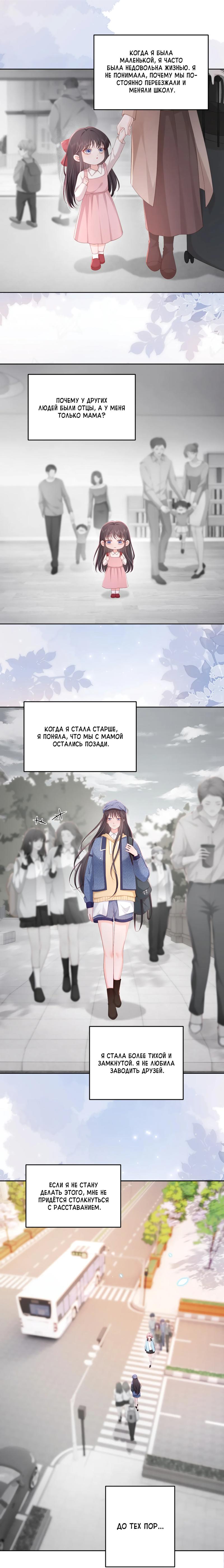 Манга Зелёная слива - Глава 89 Страница 1