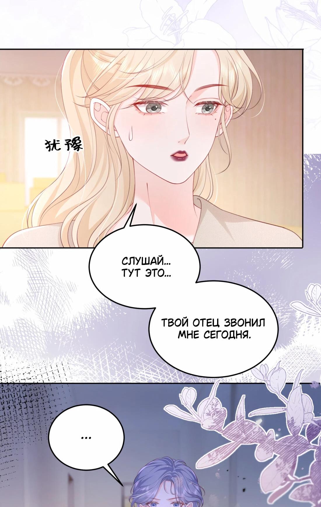 Манга Зелёная слива - Глава 88 Страница 13