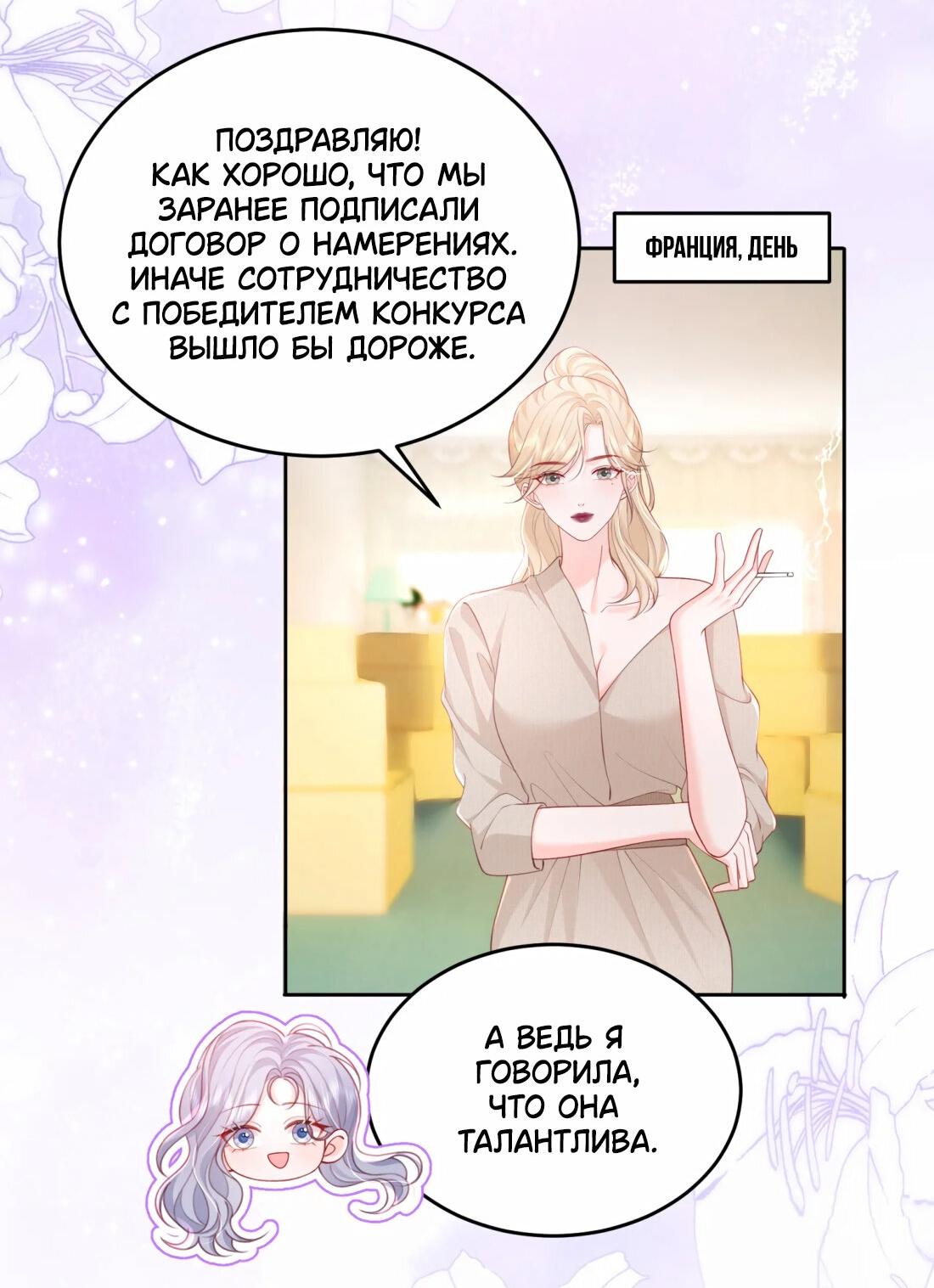 Манга Зелёная слива - Глава 88 Страница 12