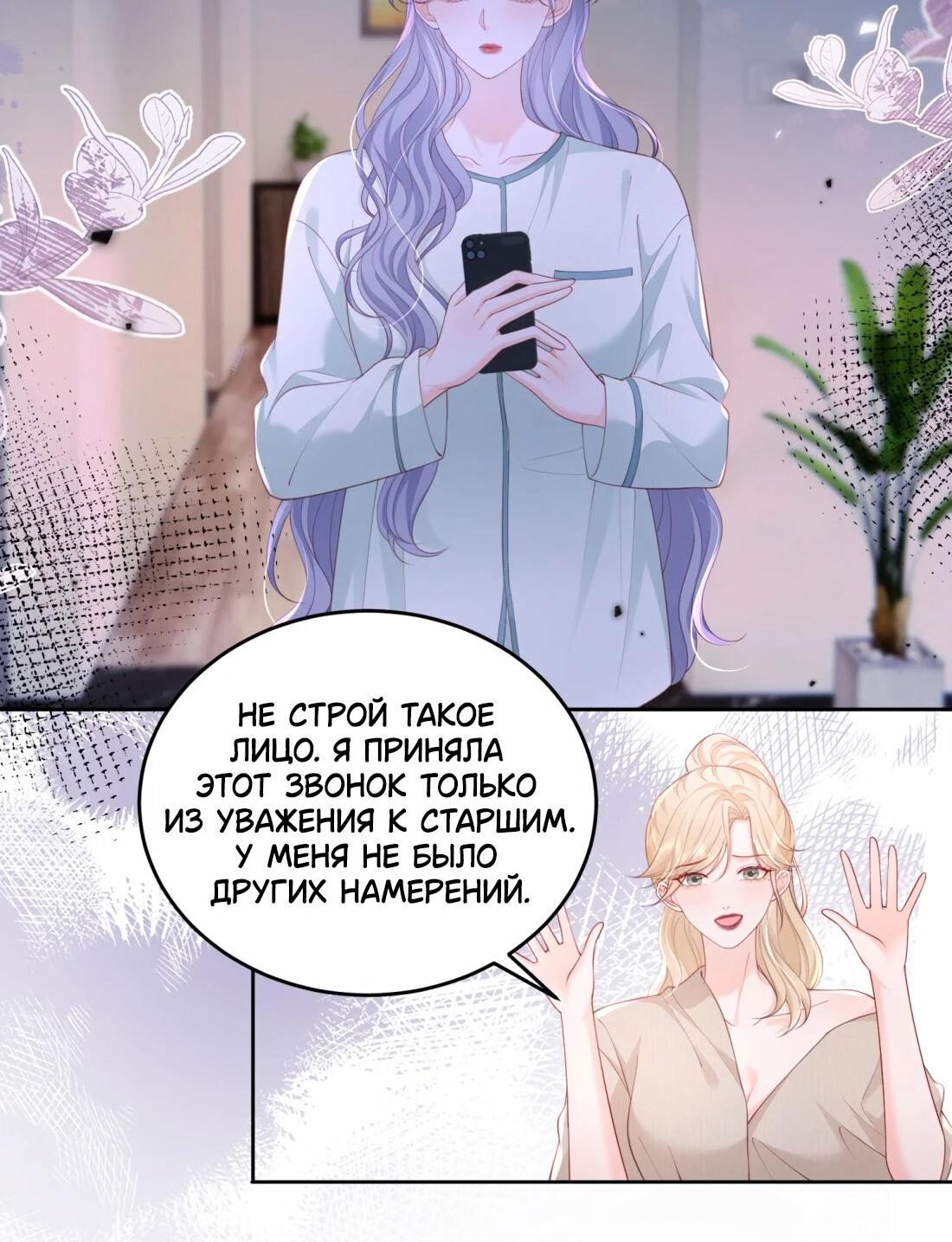 Манга Зелёная слива - Глава 88 Страница 14