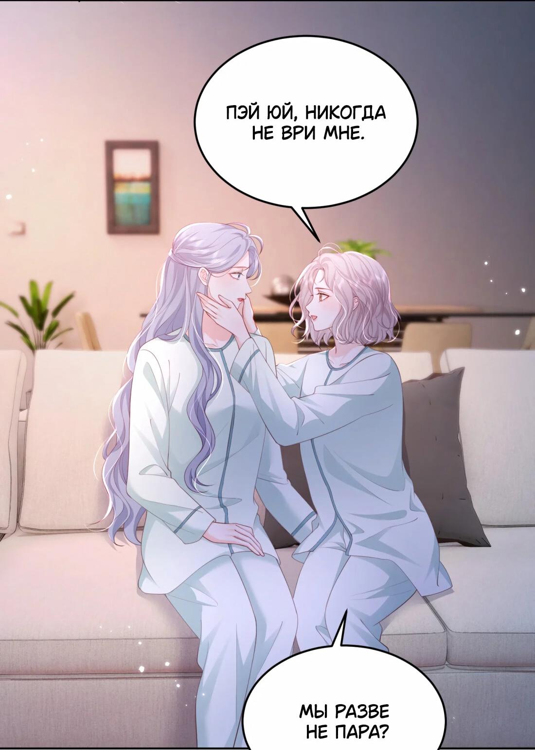 Манга Зелёная слива - Глава 88 Страница 21