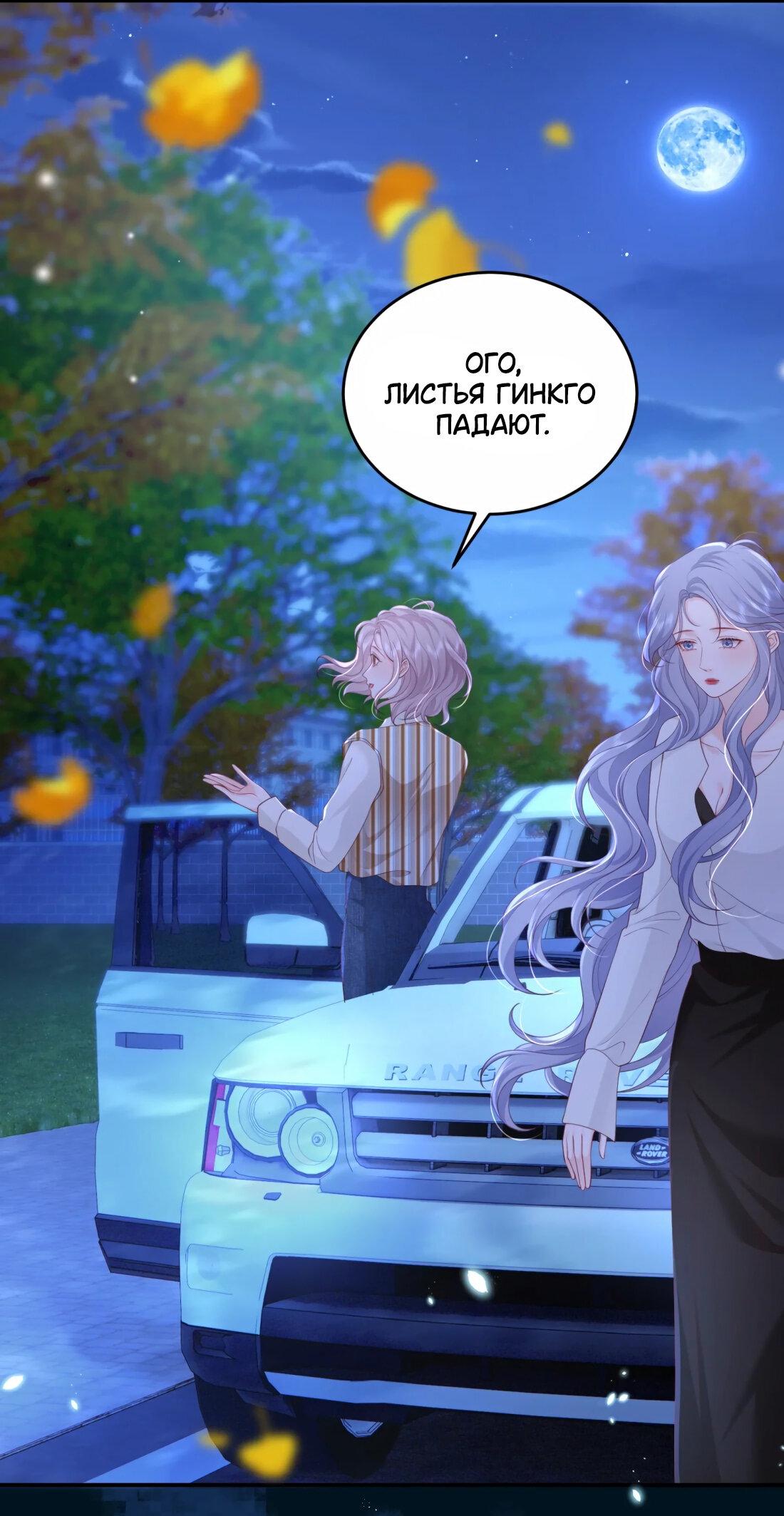 Манга Зелёная слива - Глава 88 Страница 3