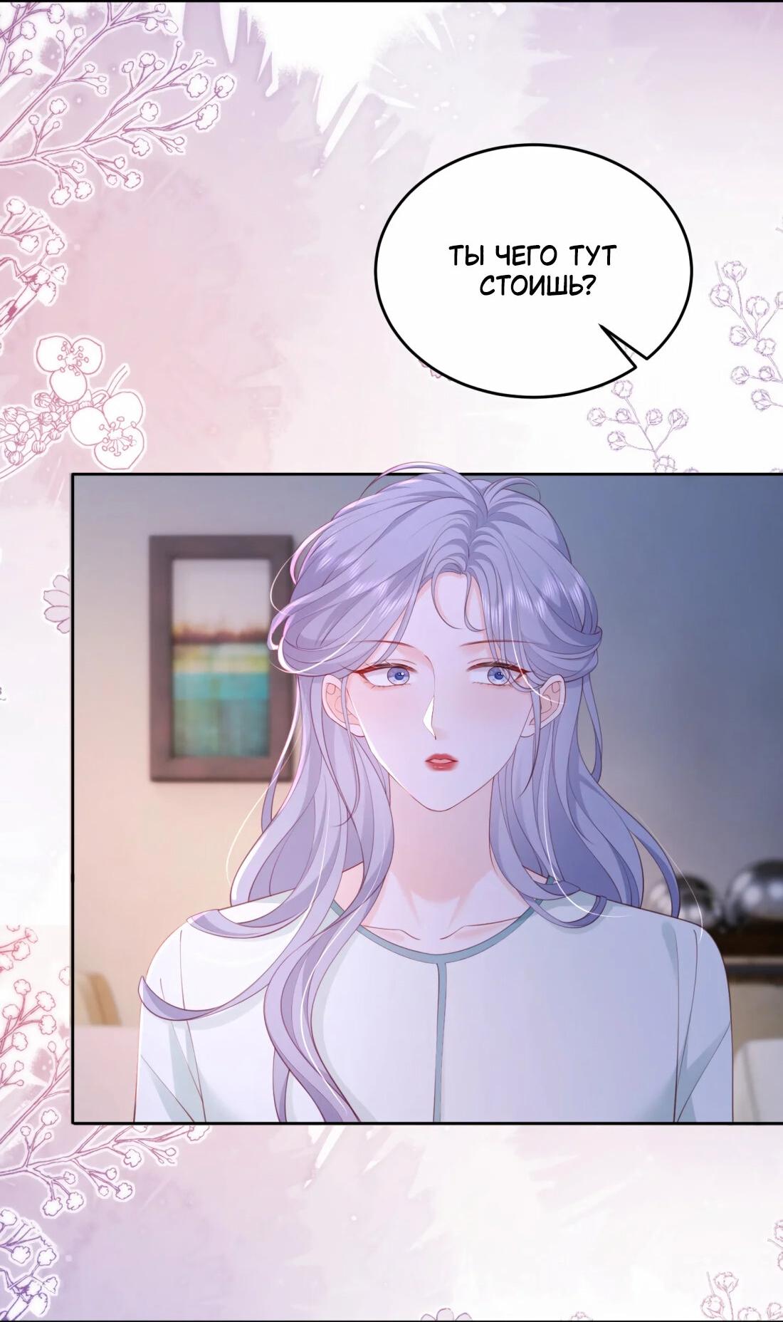 Манга Зелёная слива - Глава 88 Страница 19