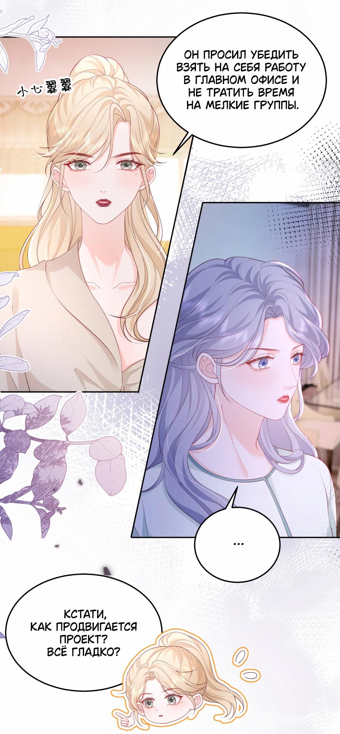 Манга Зелёная слива - Глава 88 Страница 15