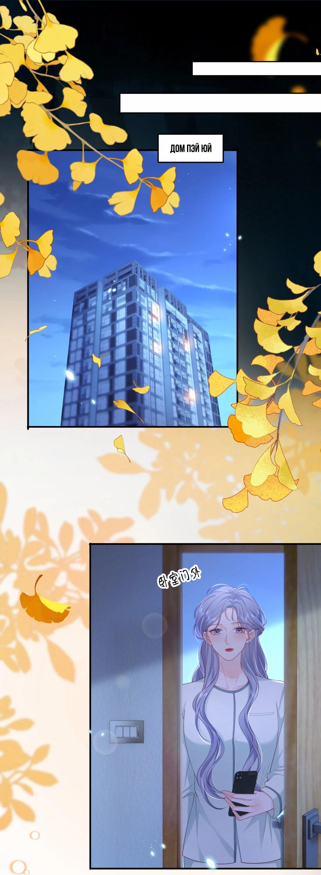 Манга Зелёная слива - Глава 88 Страница 9